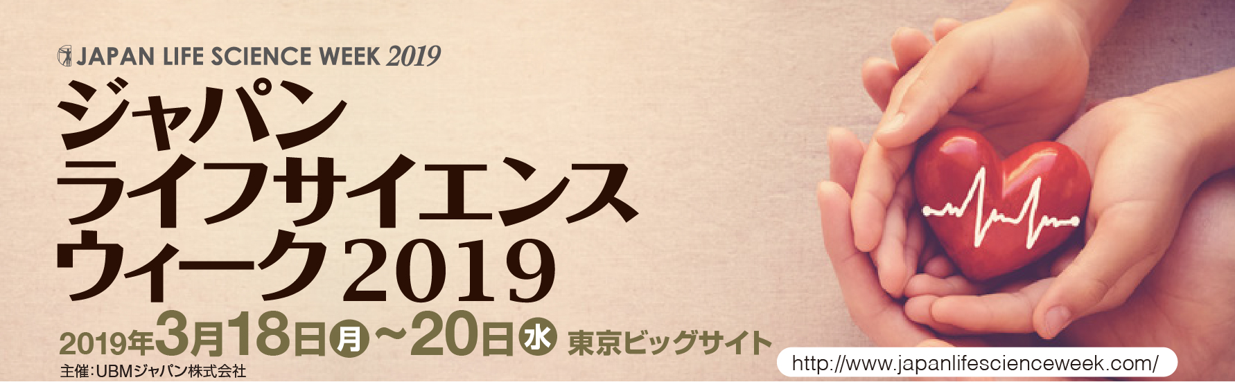 ジャパンライフサイエンスウィーク2019