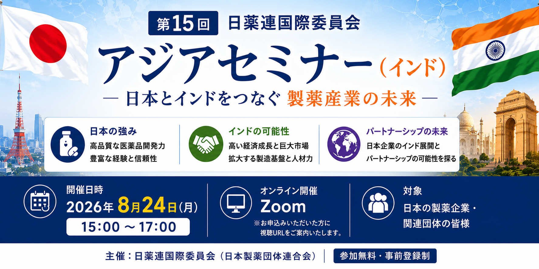 日薬連アジアセミナー インド