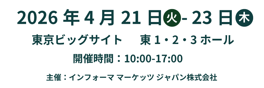 CPHI Japan 2026 2026年4月21日～23日