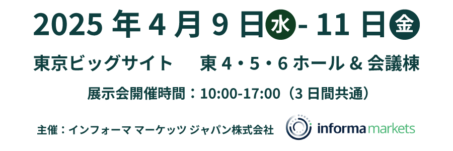 CPHI Japan 2025 2025年4月9日～11日